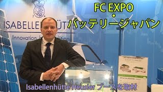 国際二次電池展(バッテリージャパン)2016「Isabellenhütte Heusler」シャント抵抗器 展示会取材/マークラインズ