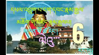 དཔལ་ལྡན་འབྲུག་པ་ངག་དབང་རྣམ་རྒྱལ་གྱི་རྣམ་ཐར་རྒྱསཔ།