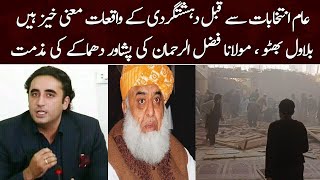 Bilawal Bhutto And Mulana Fazal ur Rehman Condemns Peshawar Incident | Samaa News