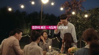 [광고] 하나투어 테마여행 CF_식도락 편 (15초)