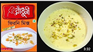 রাঁধুনি ফিরনি মিক্স রান্না সবচেয়ে মজাদার এবং সহজ রেসিপি/Firni recipe/radhuni firni kheer