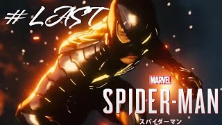 さらば、スパイダーマン  #LAST【Marvel's Spider-Man Game of the Year Edition】