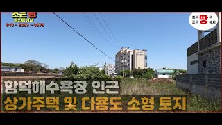 제주도 소형토지 매매 함덕해수욕장 인근토지 2억3천만원 상가주택  추천 [제주부동산 조은땅]