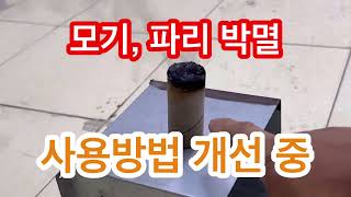 5평용 연기싹의 사용방법을 연구중입니다.