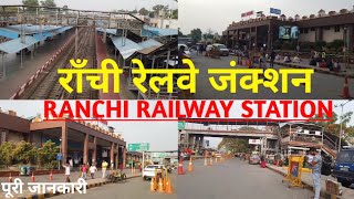 RANCHI RAILWAY STATION !! राँची रेलवे जंक्शन !! RANCHI JUNCTION !! JHARKHAND !! (‎@Explore India )