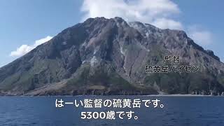 南九州移住ドラフト会議２０１９　三島村（三島村リバース）ＰＲ動画 第１弾「うちの監督こんな人」