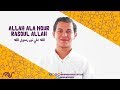 Mohamed Youssef - Allah Ala Nour Rasoul Allah | محمد يوسف - الله على نور رسول الله