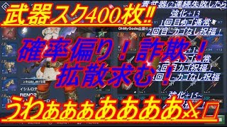 【リネレボ】強化確率の偏り+詐欺を訴えよう！