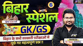 Bihar Special GK GS Marathon Class | Bihar GK Marathon Class | GK GS for Bihar Government Exam