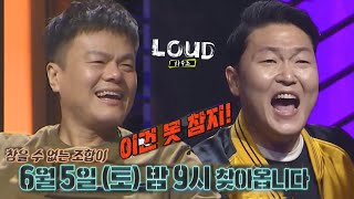 [티저] JYP×싸이, 美쳐버린 소년들 오디션에 격렬한 반응!