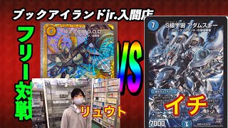 ビビッドロー（リュート）vs　パンサーアダムスキー（イチ）【デュエルマスターズ対戦】