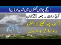 Weather update tonight! Big storm ⛈️ is entering| All cities names| Pakistan Weather forecast