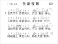 080圣诞夜歌 chinese psalms holy bible