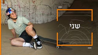 Israel's Skateboard Wonder Girl