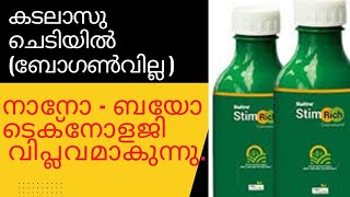 ജൈവ കൃഷി ഇസ്രായേൽ നാനോ ടെക്നോളജിയിലൂടെ  കൂടുതൽ  വിവരങ്ങൾക്ക് 8547666622 9747230634