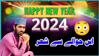 New Year 2024 |  Heart touching Kalam نۓ سال کے حوالے سے نیا موضوع