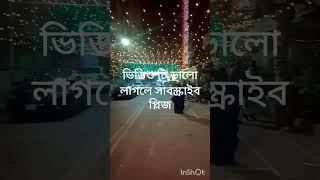 জাকজমক পুর্ন বিয়ে।