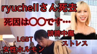 【ひろゆき】りゅうちぇるさん自殺の真相は…【LGBT】【女性ホルモン】【うつ】【誹謗中傷】【自殺】【切り抜き】