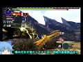 【超特殊許可】ガンサー放浪記　part5【mhxxゆっくり実況】