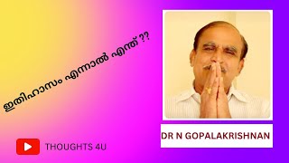 ഇതിഹാസം എന്നാൽ എന്ത് ?? || What is epic || DR N GOPALAKRISHNAN