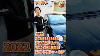 アバルト 695 ESSEESSE アルミボンネット・車高調 カスタム済みでお買い得です！【ウイングオート】#shorts #abarth #abarth695