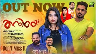 തനിയെ | THANIYE | NEW MALAYALAM MUSICAL ALBUM 2023 | SHAFI MAKATI | ASHIR VADAKARA | ESSAAR MEDIA