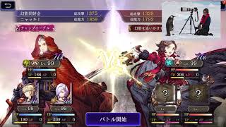 FFBE幻影戦争　ギルドバトル　2020/08/09　1戦目