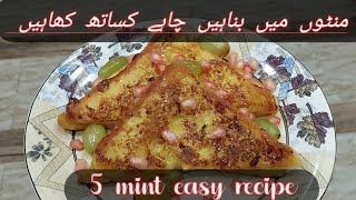 Such a delicious Nd easy recipe just make in a minute/french toast/easy tea time recipe