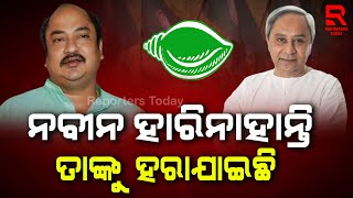 ବିଜେଡି ହାରିବା ପଛରେ  ସମ୍ବିତ ରାଉତଙ୍କ ମୂଷା ଉପାଖ୍ୟାନ....