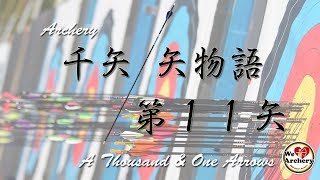 「日本に弓を作るメーカーがなくなったことを知るべき。」です。弓の基本性能の話。