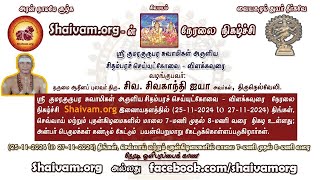 சிதம்பரச் செய்யுட்கோவை - விளக்கவுரை - 03