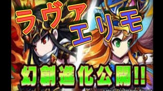 【とっちー#322】エリモ・ラヴァ幻創進化 の巻【ブレフロ】