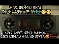 #ህላዬ_ወርቅነህ#አቡበክር_አደም#helaye_werknehe#musicvideo #ሙዚቃ #ባህላዊ #musica  #newethiopianmusic#Henoke_shifer