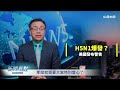 馬斯克踢爆黑箱，五大疑團拷問紐時；妻子白肺器官衰竭，恩義男子淚談不捨；h5n1禽流感爆發？美國發布警告【新聞看點 李沐陽2.6】