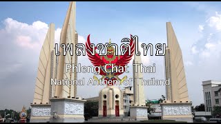 National Anthem: Thailand - เพลงชาติไทย
