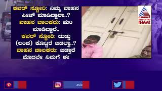 Cover Story ಇನ್ನೂ ಇಂಗದ ತೆರಿಗೆ ಅಧಿಕಾರಿಗಳ ಹಣದ ದಾಹ Part-1 Commercial Tax Officers Caught Taking Bribe.!