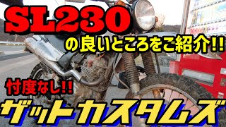 SL230が好きだから、良いところを詳しくご紹介したい!!【ザットカスタムズ】