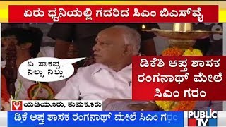 Angry CM Yeddyurappa Asks DK Shivakumar's Close Aide MLA Dr.Ranganath To Stop His Speech