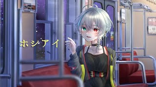 【誕生日に#歌ってみた】ホシアイ/Se2na【オリジナルMV】