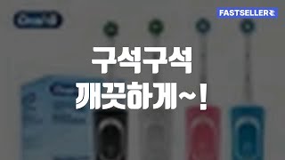 구석구석 깨끗하게~!