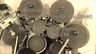 Al-Jawareh Soundtrack - Episode Opening Theme: Drums Cover (By: Nour M. )