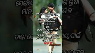 👩‍❤️‍👨 ଦୁଇ ମନ ହୃଦୟ ❤️💕#hearttouching love status #trueline #viralvideo #gumi  creation