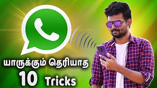 99% யாருக்கும் தெரியாத 10 WhatsApp ட்ரிக்ஸ் | 10 Unknown Whatsapp Tips & Tricks in Tamil | Tech Boss