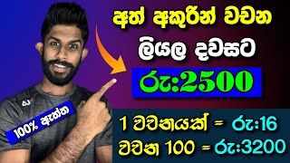 How to Earn Emoney  Online | Hand Writing Jobs From Home  | Make moneyonline Sinhala