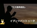 【鬼リピ書物】受験世界史全範囲の「書物と作者」を覚えてますか？