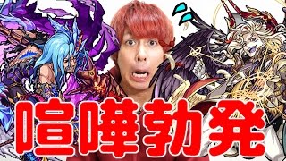 【モンスト】獣神化サタンvs獣神化ジークフリートの喧嘩でエデンも涙目【ぎこちゃん】