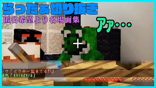 【マインクラフト】匿名希望より名場面集【#らっだぁ切り抜き】