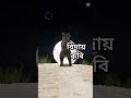 বিদায় কবি কবি কবিতা হেলালা_হাফিজ shorts