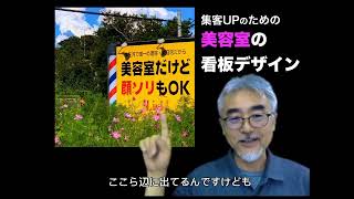 美容室の看板デザインの考え方。看板で集客力アップを目指しましょう。！ (豊橋の売れる看板屋さん）