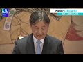 天皇陛下62歳の誕生日 眞子さん結婚にも言及（2022年2月23日）